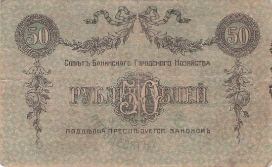 50 Rubel 1918 ps.733a-1